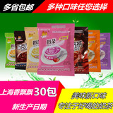 新货上海香飘飘袋装奶茶PK优乐美奶茶 7种口味混装 30袋包邮