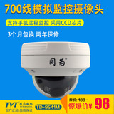 包邮同为模拟监控摄像机700线 高清红外半球型防水摄像头TD-7541M