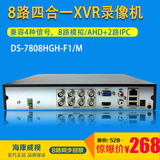 海康威视硬盘录像机 8路模拟/网络/同轴 手机远程DS-7808HGH-F1/M