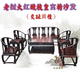 红木家具 老挝大红酸枝皇宫椅 休闲椅沙发8件套 交趾黄檀 正品