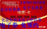北京好利来提货卡500面值兑换券北京通用电子码二维码另有486