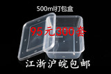 500毫升长方形透明塑料快餐盒 一次性饭盒打包盒菜盒 300套带盖