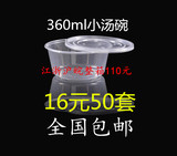 360ml一次性快餐盒圆形透明汤碗塑料打包盒外卖盒50套带盖