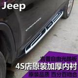 国产Jeep吉普自由光原厂款专用脚踏板侧踏板汽车加装改装件带内衬