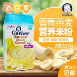 美国进口宝宝辅食二段米粉 Gerber 嘉宝香蕉燕麦婴儿米糊2段227g