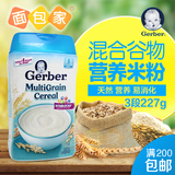 美国进口宝宝辅食Gerber嘉宝混合谷物营养米糊婴儿米粉3段227g