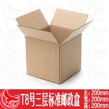 T8 20*20*20正方形纸箱纸盒子定制定做纸箱批发邮政箱包装纸箱子