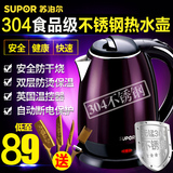 SUPOR/苏泊尔 SWF15E06A电水壶304不锈钢烧水壶自动断电保温正品