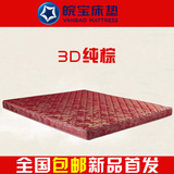 皖宝床垫 3D椰梦维薄型高箱床棕垫 青少年老人 尺寸定制 包邮