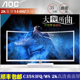 AOC C3583FQ/WS 35寸2K高清21:9宽屏144Hz电竞曲面显示器顺丰包邮