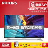 顺丰Philips/飞利浦 32PHF5081/T3 32英寸智能网络平板液晶电视机