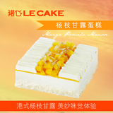 诺心Lecake杨枝甘露蛋糕时令生日蛋糕慕斯蛋糕免费配送