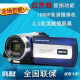 RICH/莱彩 HD-A210" 家用 全高清数码摄像机 红外夜拍遥控DV 防抖
