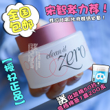 包邮 官方授权韩国正品芭妮兰卸妆膏100ML ZERO致柔卸妆膏乳霜