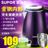 Supor/苏泊尔电水壶不锈钢电水壶保温自动断电烧水壶防烫1.7L