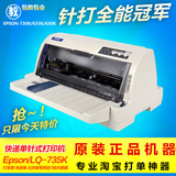 爱普生EPSON LQ-630K/730K/735K打印机平推针式发票快递单打印机