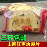 红枣馍片山西运城特产烤馍片香酥烤馍块早餐饼干500g红枣夹心馍片