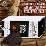 lindt瑞士莲法国进口黑巧克力特级排块85%纯可可脂盒装零食巧克力