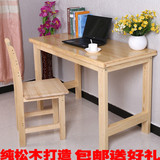 包邮人物台式家用简约现代松木笔记本电脑桌简易办公桌实木书桌