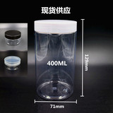 68牙盖400ML毫升 PET透明密封塑料瓶 茶叶罐 食品 化妆品包装瓶