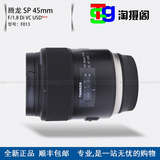 国行送UV 腾龙 45mm F1.8 Di VC USD定焦人像镜头 SP45 1.8 F013