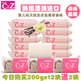 C&Z韩国进口婴儿洗衣皂专用新生儿童抗菌宝宝肥皂200g*12块香草味