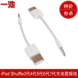 一池 apple ipod shuffle 数据线 苹果MP3 5 6 7代 USB充电连接线