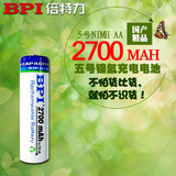 正品BPI 倍特力 5号镍氢充电电池升级2700mAh数码相机闪光灯首选