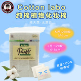 现货日本白元cotton labo纯天然棉有机化妆棉无漂白ML电子烟可用