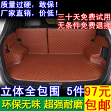 东风15款SUV景逸x5全包围后备箱垫LV X3 Xl XV改装专用皮革尾箱垫