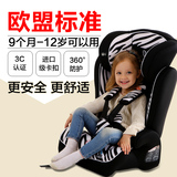 3C认证 汽车儿童安全座椅9个月-12岁小孩车载宝宝安全座椅0-4岁用