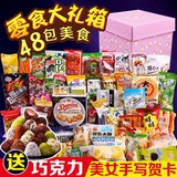韩国进口超值零食大礼包送女友圣诞节女生日礼物一箱吃的组合