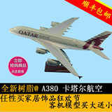 飞机模型空客A380卡塔尔航空 仿真民航客机树脂模型摆件礼品包邮