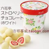 圣诞现货！日本北海道 六花亭 白巧克力整颗草莓夹心 115G 罐装