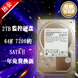 日立2TB串口SATA2 64M 3.5寸7200转 2TB台式机硬盘 安防监控专用!