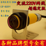 光电开关传感器漫反射AC220V红外线感应交流常开/常闭10-30CM调