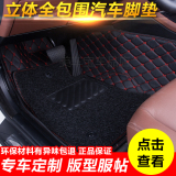 本田16款全新十代思域雅阁缤智CRV飞度XRV专用全包围丝圈汽车脚垫