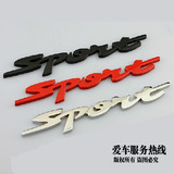 仿日本版 运动标 sport 标牌 三色可选 多图实拍汽车3D立体装饰贴