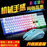 发光游戏机械手感鼠标键盘套装CF/LOL有线USB台式笔记本电脑网吧