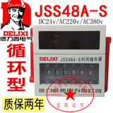 DH48S-S德力西时间继电器JSS48A-S数显循环型控制0.1S-99H AC220v