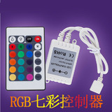 LED灯带七彩遥控器12V24v变色开关RGB控制器颜色亮度调节器按键