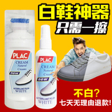 PLAC小白神器擦鞋刷鞋洗鞋油鞋保姆波鞋净去黄增白去污泡沫清洁剂