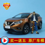 原厂 东风日产 楼兰 尼桑 NISSAN MURANO 2015新款 1:18 汽车模型