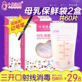 十月结晶储奶袋母乳保鲜袋 母乳储存袋存奶袋瓶 200ml *60枚