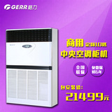 格力10匹柜机/10p商用中央空调/冷暖型单元立式机组RF28W/B-N5