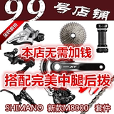 SHIMANO M8000套件 XT 11速22速33速套件 小中大套 油刹牙盘指拨