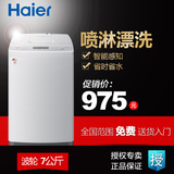 Haier/海尔 XQB70-M1268 关爱7kg全自动波轮洗衣机 送装一体