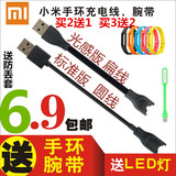 小米手环充电线 小米手环USB数据线手环充电器标准/光感版 有腕带