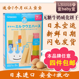 日本进口宝宝零食 和光堂 无糖高钙牛奶威化婴儿磨牙饼干宝宝辅食