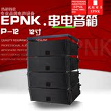 EPNK/风缘电子 双12寸18寸 线阵音箱 专业演出舞台音响线阵套装